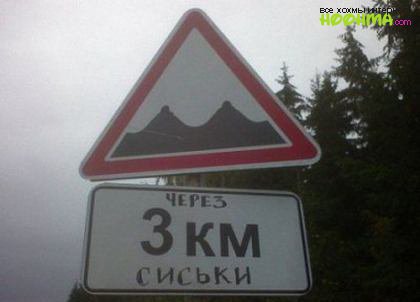 Необычные дорожные знаки
