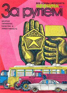 Журнал За рулем №03 1976