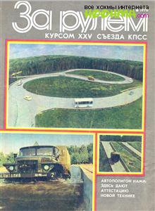Журнал За рулем № 04 1976