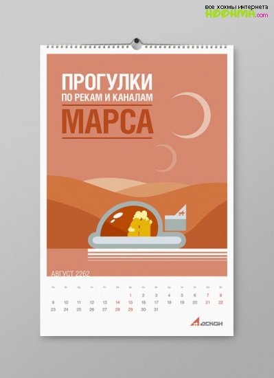 Календарь будущего
