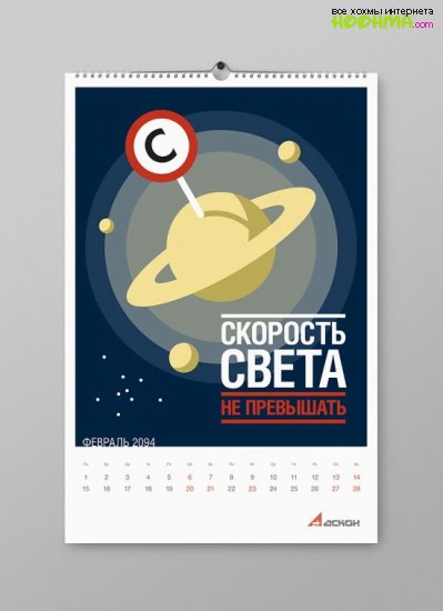 Календарь будущего
