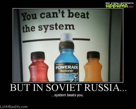 Американские демотиваторы про советскую Россию