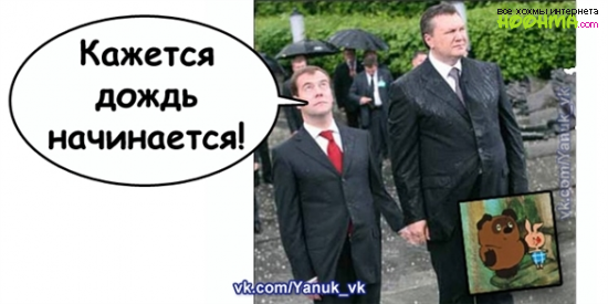 Комиксы про Януковича