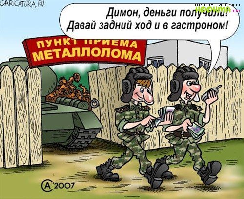 Армейский карикатуры