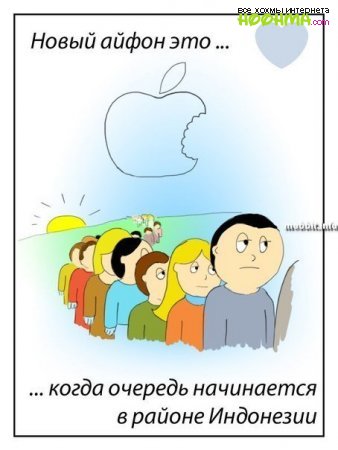 Комиксы про iPhone 5