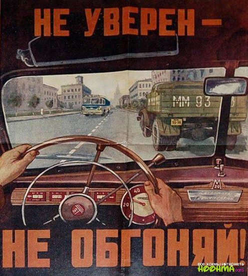 Советские плакаты на автотематику