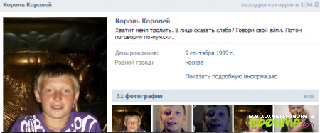 Школота из Вконтакте