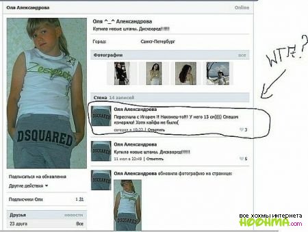 Школота из Вконтакте