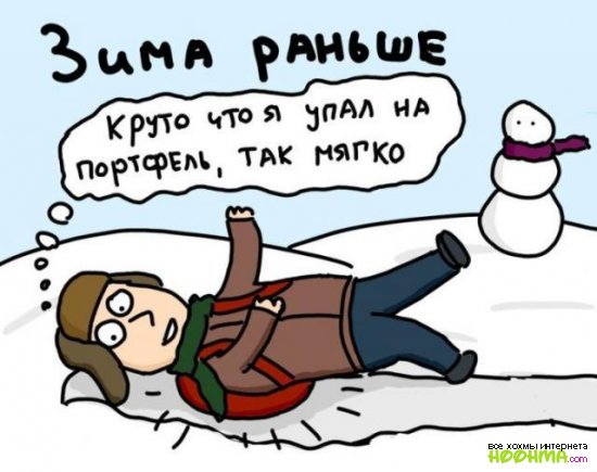 Комикс о зиме